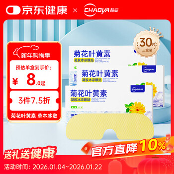 Super chrysanthemum lutein hydrogel eye patch cold compress eye mask eye fatigue cool eye protection patch 30 patches