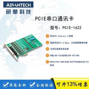 Advantech pcie-1622b/c 8-port rs-232/422/485 with isolation & surge protection pcie communication card pcie-1622b-be_with surge protection