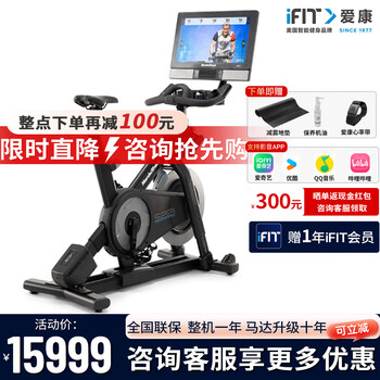 Icon spinning bike 02422-int/s22i light commercial exercise bike magnetically controlled with slope smart home smart color screen 02422/s22i door-to-door delivery package installation