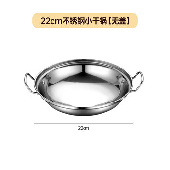 Tuojin german imported quality dry pot pot household alcohol stove special pot small hot pot cassette stove pot stainless steel dry pot without lid 22cm