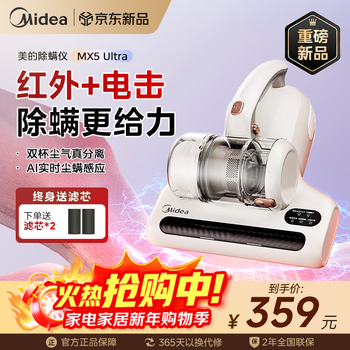 Midea's small lightning mite remover mx5 ultra patented electric shock mite remover 60 high-temperature sterilization and mite remover on the bed bedbao bed vacuum cleaner household vacuum mite remover all-in-one machine