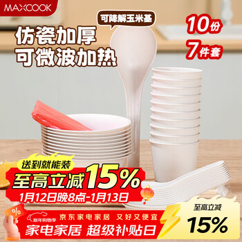 Maxcook disposable tableware set, bowls, chopsticks, spoons, cups, saucers, 7-piece biodegradable tableware set mcpj8889