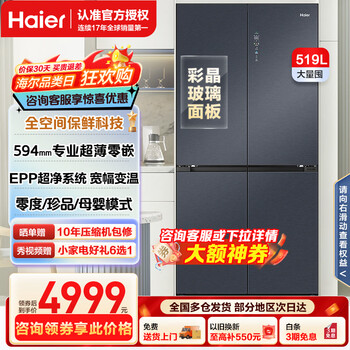 Haier's colorful crystal glass panel is easy to take care of. the cross door of the refrigerator has long-lasting freshness in the whole space. 594mm ultra-thin zero-embedded epp active sterilization. large capacity. slim and does not take up space. full-space freshness preservation technology + epp ultra-clean + 594mm ultra-thin zero-embedded