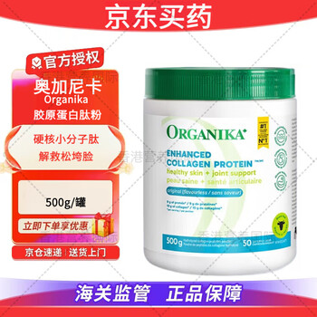 Organika collagen peptide powder firming skin care, armor and hair strengthening, moisturizing skin imported from canada 500g/can original/unscented-enhanced 500g/can