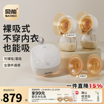 Bennen hands-free breast pump electric bilateral micro-vibration massage breast milk fully automatic milk collecting milking machine small gourd breast collecting machine plus version stronger adsorption*double cup experience