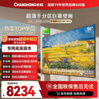 Changhong opel tv 98z70h mini 98-inch miniled base installation 1008 partitions giant screen 15% national subsidy for trade-in of home appliances