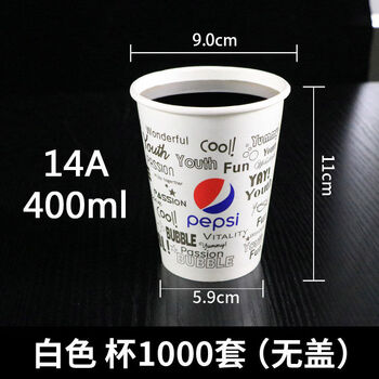 Mileage cup coke cup disposable paper cup with lid cold drink cup can be customized double coated pepsi cup 1000 pieces white 14a 400ml cup 1000 pieces without lid