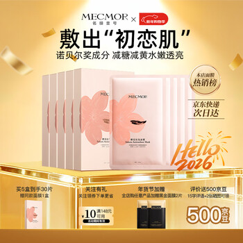 Mecmor sakura mask pink essence moisturizing, brightening, oil control, smoothing fine lines and pores, 5 pieces