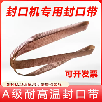 Yusenyi automatic a-belt continuous-900 770 frb grade heat insulation and high temperature resistance conveying wear and tear heat sealing machine 810x15mm (50 strips)