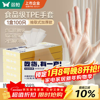 Double gun (suncha) disposable gloves tpe food contact grade thickened kitchen baking m-100 pieces