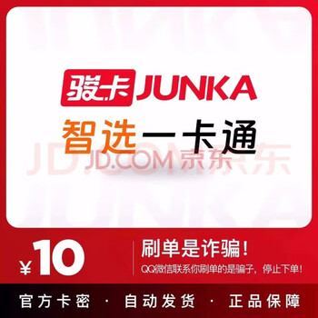 Automatic card issuance. the card number is in the order details. smart card. official card number. our store does not charge orders. beware of fraud. smart card is 10 yuan.