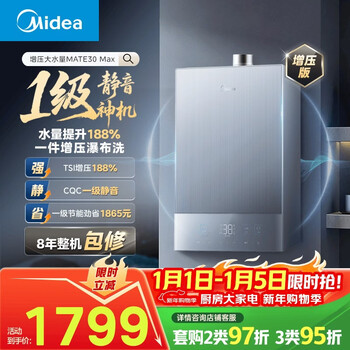 Midea gas water heater mate30 supercharged model, first-level silent, energy-saving supercharged, constant temperature, large water volume, small volume, natural gas mate30 max