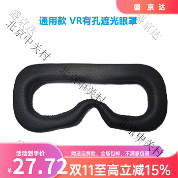 Htcvive blackout sponge eye mask virtual reality equipment large smart vr all-in-one glasses play game ar leather sponge eye mask x1