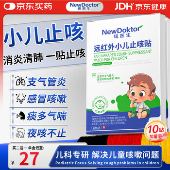 Doctor new far infrared pediatric cough patch children's special cough and asthma patch to clear lungs and dry cough special cough baby cold plaster