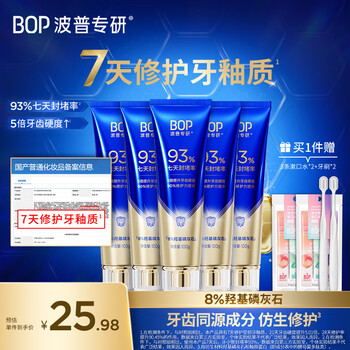 Bop specialized (bop) dilireba's same style enamel repair toothpaste cleans teeth and anti-sensitivity hydroxyapatite 100g 5 pieces