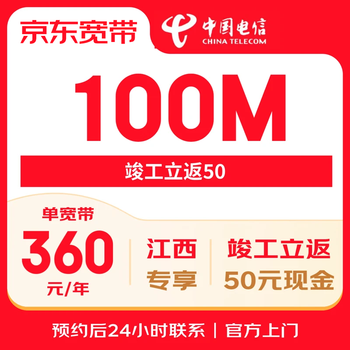 China telecom nanchang broadband telecom broadband online reservation 100m/360 yuan/year broadband home installation