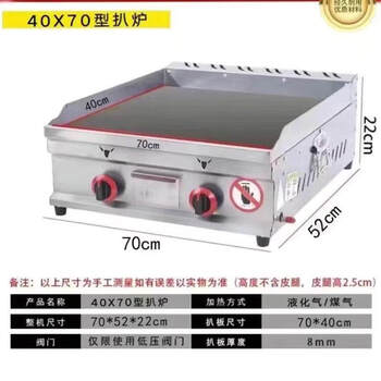 Gas griddle commercial stall hand cake machine egg cake filling stove large gas iron plate squid cold noodle machine gas 70*40 thickened 8mm