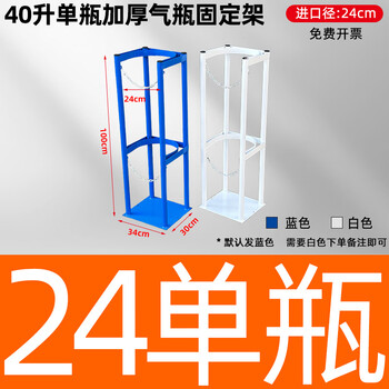 Cylinder holder bracket cylinder acetylene oxygen nitrogen bottle cabinet 3 bottles 4 bottles fire extinguisher 40l single bottle blue caliber 24cm