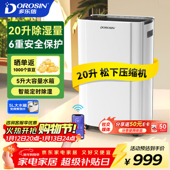 Dorosin household dehumidifier/dehumidifier dehumidification capacity 20 liters/day bedroom light dehumidification absorber app intelligent control basement dryer er-20es