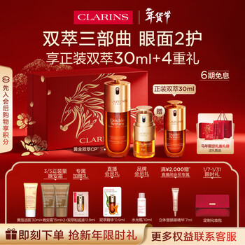 Clarins gold double extract essence 75ml eye cream 20ml anti-wrinkle, stabilizing and lightening moisturizing skin care products cosmetics new year gift