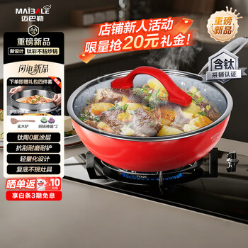 Maybal titanium color non-stick ceramic wok household wok gas stove pan cherry red 30cm