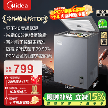 Midea quick freeze king series 100/142/200l single temperature household freezer frost reduction 80%-40 cryogenic fresh lock pcm alloy liner first level energy efficiency electronic temperature control government subsidy bd/bc-100kem(e) 100l