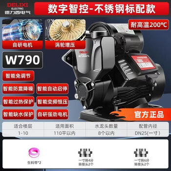 Delixi booster pump fully automatic low-noise tap water whole-house pipe pump pressurized self-priming pump w790 digital intelligent control - standard version