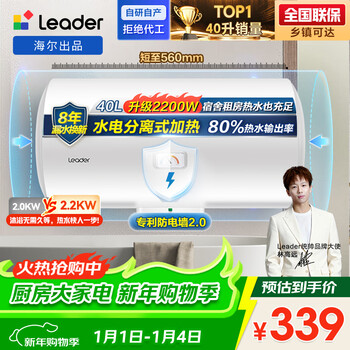 Haier produces commander 40-liter electric water heater jingdong self-operated door-to-door installation trade-in 2200w energy-saving fast heating household water storage patented anti-electric wall rental preferred lc2