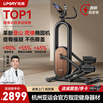 Youmei elliptical machine mountain climbing stair climbing machine home silent smart walking machine sports stepping elliptical machine gym equipment t5 self-generated - 36 strong magnetic resistance adjustable resistance - 8kg magnetically controlled flywheel set