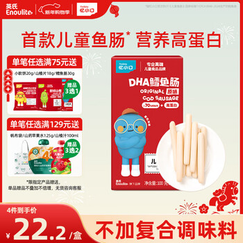 Engnice dha cod sausage original flavor baby and children snacks nutritious high protein craving-relieving snack ready-to-eat fish sausage 100g/box