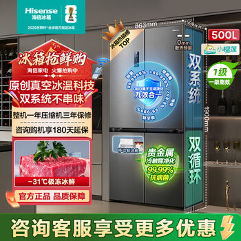 Hisense 500v5pro vacuum zero embedded refrigerator four-door first-class energy efficiency air-cooled frost-free appliance trade-in dbd ion active sterilization bcd-500v5czkqd