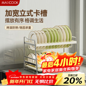 Maxcook kitchen rack dish rack drain rack bowl rack countertop rack storage rack sink rack storage rack mczw2153