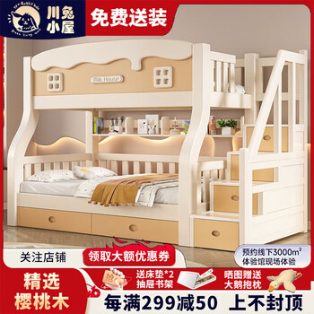 Sichuan rabbit cabin bunk bed double solid wood children's bed boys and girls high and low bed bunk bed princess adult double bed ladder cabinet style free 5cm mattress * 2 top bunk width 130 * bottom bunk width 150