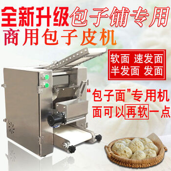 Yonghuan bun wrapper machine, commercial small rolling machine, fully automatic imitation handmade dumpling wrapper machine, soft-leaf noodle steamed dumpling wrapper pressing machine, classic rollout machine deposit