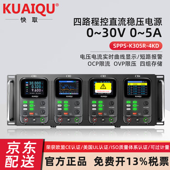 Kuaiqu four-way programmable dc power supply 30v5a program-controlled rs485 electromechanical test high-precision experimental adjustable power supply