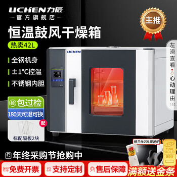 Lichen electric heating constant temperature blast drying oven laboratory oven oven high temperature industrial drying oven laboratory thermostatic oven 42l stainless steel inner tank lc-101-0b with blast