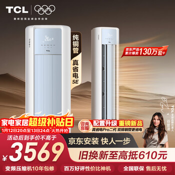 Tcl air conditioner jingdong jointly named true power saving se large 3 hp new level energy efficiency frequency converter pure copper tube cooling and heating vertical cabinet machine kfr-72lw/jd21+b1 national subsidy