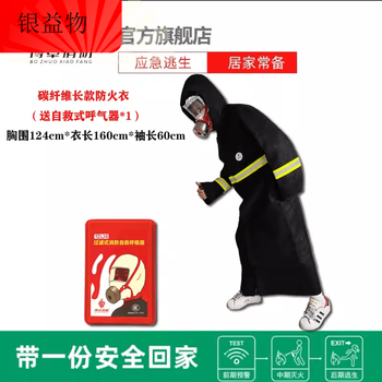 Fireproof cloak carbon fiber insulation household fire pot performance cloak clothes fire blanket high-rise fire escape equipment (single extended version) carbon fiber extended version comes with escape mask