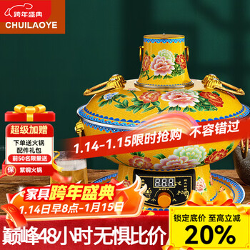 Chuilaoye (chuilaoye) copper hot pot carbon and electric dual-purpose pure copper plug-in old beijing charcoal mandarin duck copper pot hot pot mutton shabu-shabu pot 34cm mandarin duck pot electric/charcoal yellow peony for about 8 people