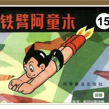 Comic astro boy, all 15 volumes, photocopied version