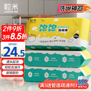 Grain rice kitchen dish towels, disposable 50 pieces * 3 pack, can be used as kitchen wet wipes to remove oil stains, dish cloths, lazy rags