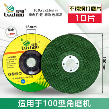 Lism fish scale 100*3*16 stainless steel special polishing disc polishing disc rust removal resin grinding disc oasis 100*3*16 green disc 10 pieces