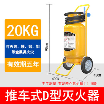 Lishu portable dry powder d-type d-type metal fire extinguisher 4kg lithium battery tram electric vehicle new energy fire extinguisher 20kg cart-type d-type metal fire extinguisher