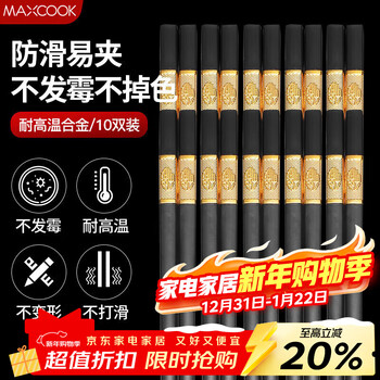 Maxcook chopsticks alloy chopsticks 10 pairs, stainless, not mold resistant, high temperature resistant, household non-slip chopsticks, jinfu mck9432