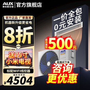 Aux national subsidy 20% central air conditioning duct machine 3p2p1.5p one-to-one living room air conditioner embedded 0 yuan installation variable heating and cooling air conditioner first class energy efficiency large 2 horses first class energy efficiency + ultra thin + full dc frequency conversion voice control