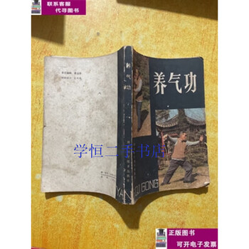 Second-hand book 90% new qigong yang / lectured by ma litang hubei science and technology press