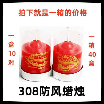 Wing fantasy 308 micro-smoke windproof candle cup candle base for grave sweeping and worship, a box of 10 pairs of 20 pieces, a box of 40 boxes