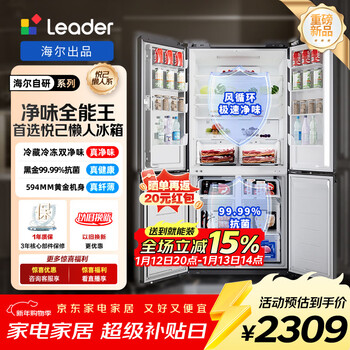 Leader haier refrigerator produces yueji lazy refrigerator 510 502l large-capacity dual-cycle cross-folding four-door first-class energy efficiency ltd-510ws9u1 with 15% national subsidy