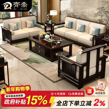 Qiqiao new chinese style solid wood sofa combination modern simple villa living room size apartment winter and summer dual-purpose imperial concubine sofa 1+3+coffee table