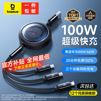 Baseus charging cable three-in-one 6a fast charging data cable one-to-three usb car retractable cable suitable for apple iphone16max/15/14 huawei android typec black fast charging model 100w super fast charging丨three ports fast charging at the same time